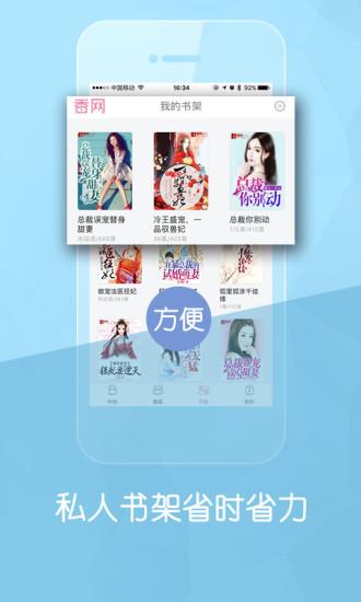 总裁言情小说手机版  v1.3.2图3