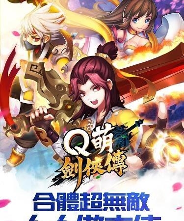 Q萌剑侠传  v1.0.10图2