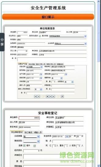 安全生产管理系统  v1.5.1图3