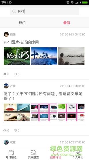 唯图网(PPT模板)  v1.1图1