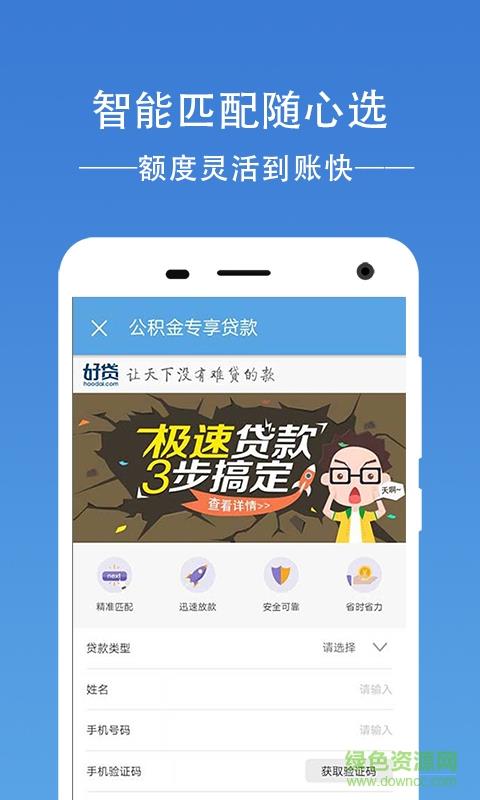 济南公积金查询  v1.9.5图1