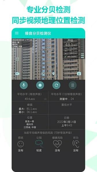 手机噪音分贝检测仪  v2.3.48图4