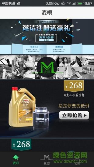 麦呗  v1.2.2图1