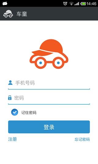 车童网  v2.2.0图4