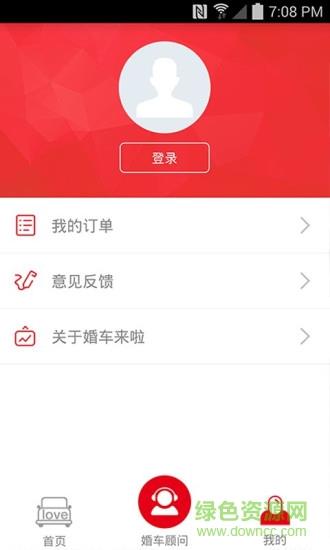 婚车来啦商家  v1.0图4