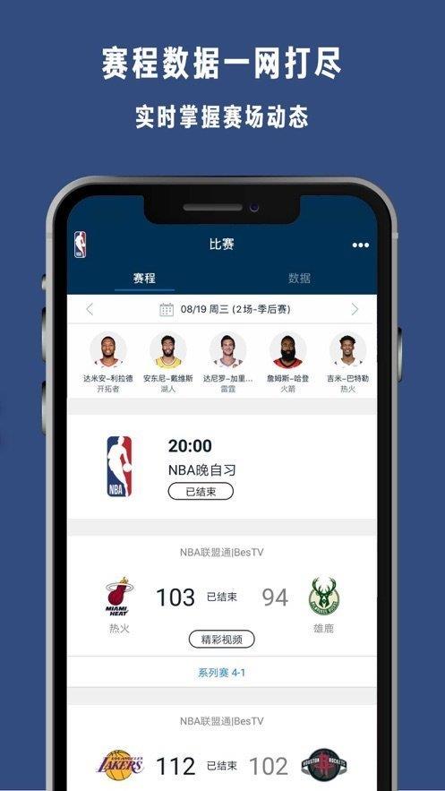 jrs免费体育直播nba  v1.0.2图3