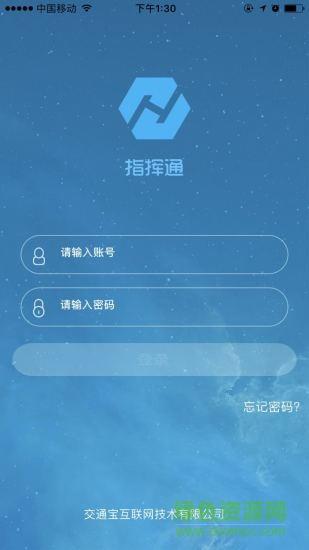 指挥通  v1.1.1图4