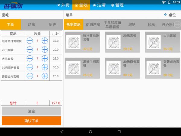 旺铺帮餐饮收银系统  v1.2.0图4