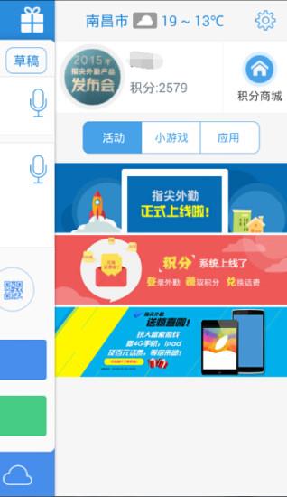 指尖外勤  v3.0.30图4