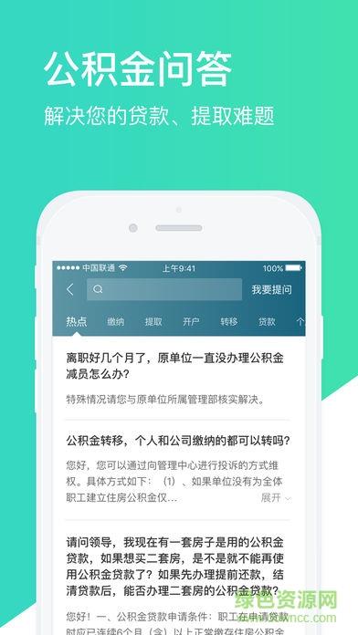 查查公积金  v1.8.0图4