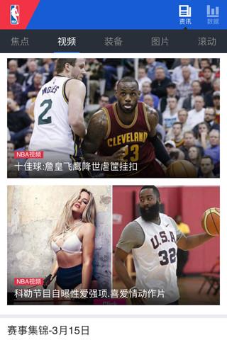 掌上NBA手机APP下载  v1.0.0图1