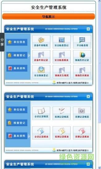 安全生产管理系统  v1.5.1图4