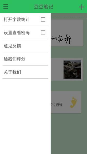 豆豆笔记  v2.01图3