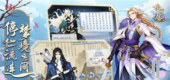 梦间集重归剑境版  v1.4.2图3