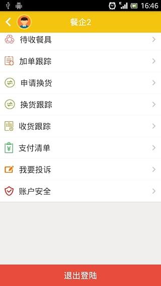 互联碗餐厅  v2.90150909图3