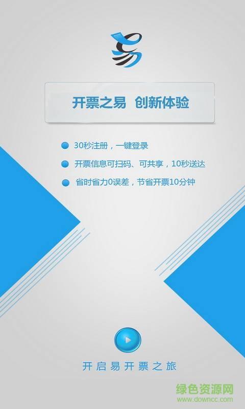 易开票  v1.0.0图3