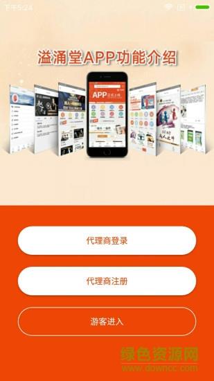 溢涌堂  v2.19图1