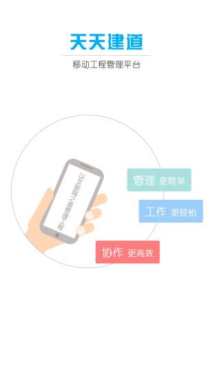 天天建道  v5.1.2图5