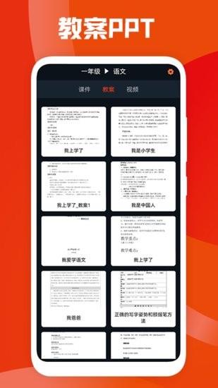 课件ppt助手  v1.1图1