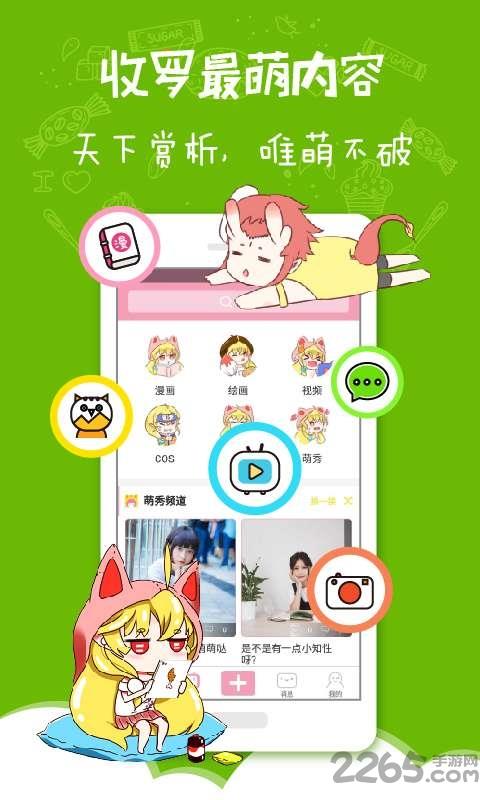 妮萌apk  v1.0.1图2