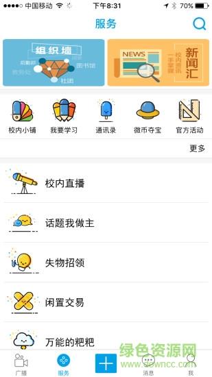 微合院  v1.4.6图1