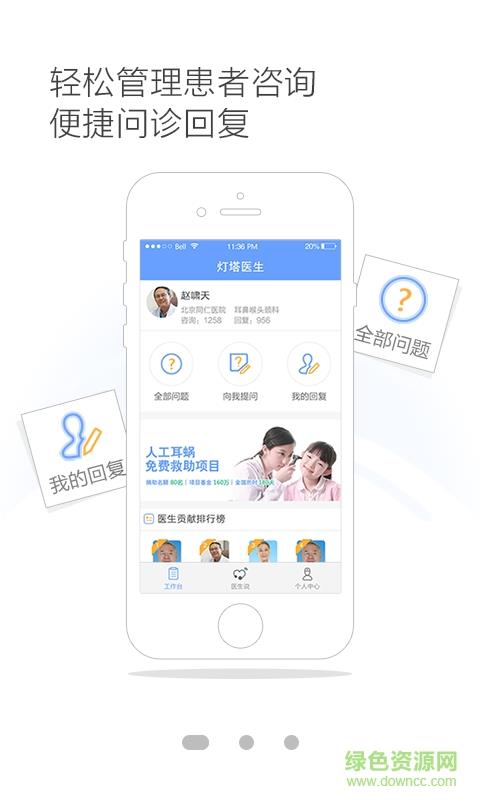 灯塔医生医生版  v1.0图1