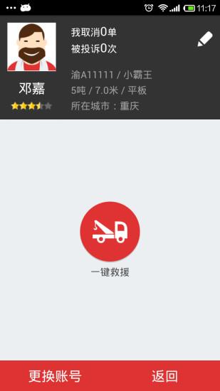 快召货车(司机端)  v5.7图2