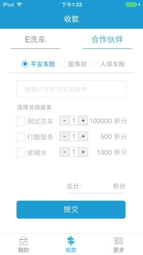 E洗车商户版  v1.23图3