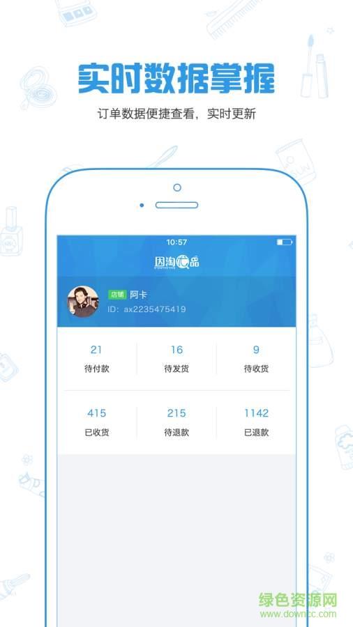 因淘卖家  v1.0图1