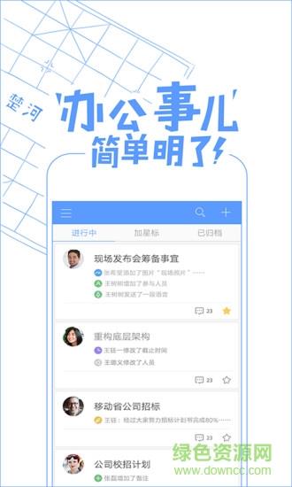 企业飞信手机客户端  v1.5.2图3