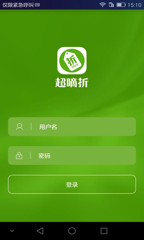 超嘀折商家版  v1.0图4