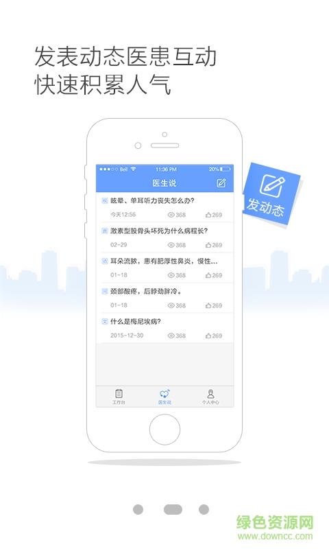 灯塔医生医生版  v1.0图4