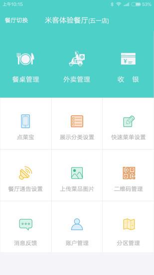 超级店长  v1.6.1图4