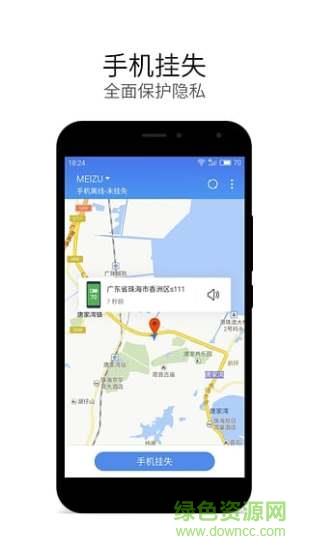 魅族查找手机客户端  v5.1.1图3