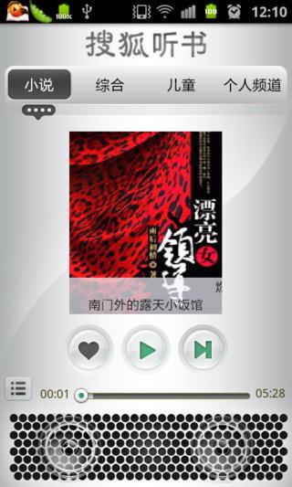 搜狐听书  v1.0图4