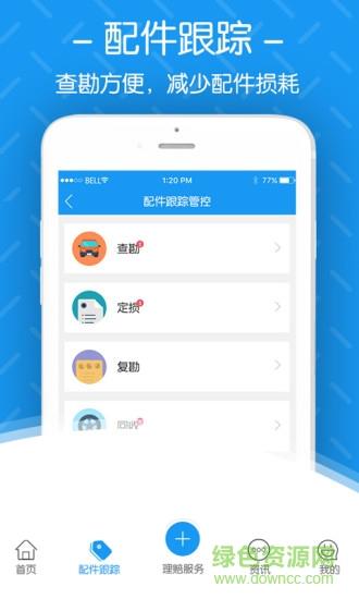 中华理赔通  v1.0.1图1