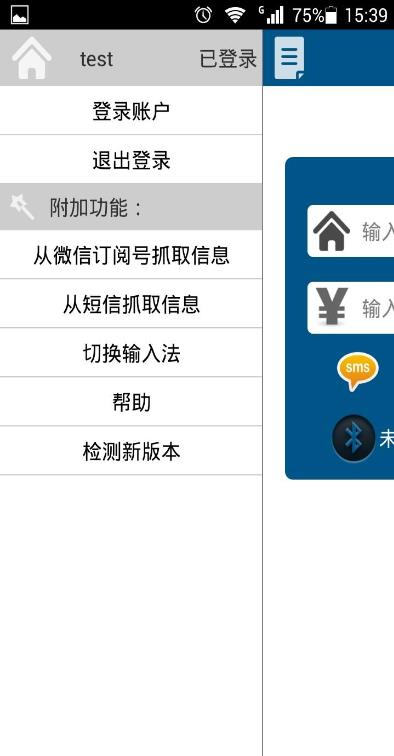 发票输入神器  v1.0.8图4