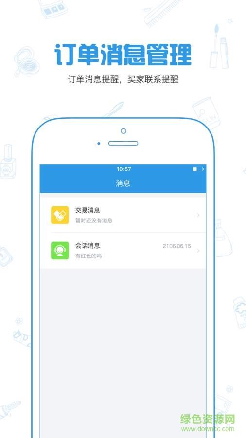 因淘卖家  v1.0图3