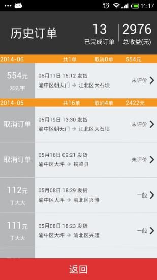 快召货车(司机端)  v5.7图1