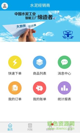 水泥经销商门户  v0.6.1.9图1