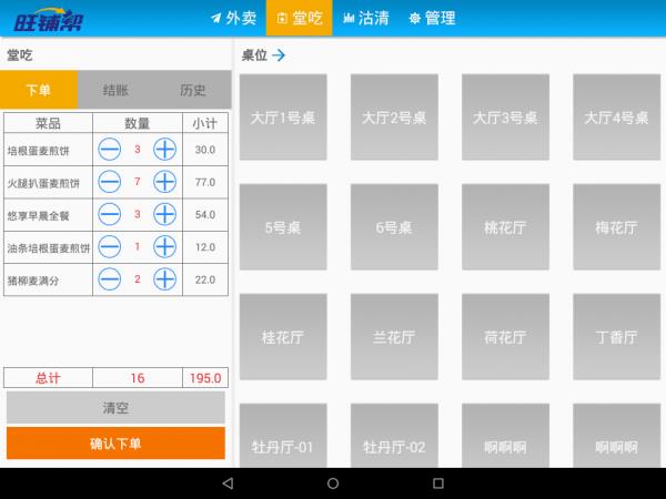 旺铺帮餐饮收银系统  v1.2.0图2