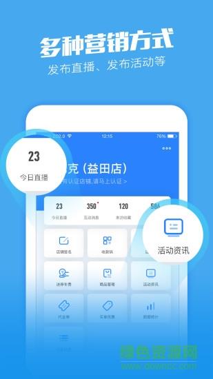 在店商家  v3.0.6图3