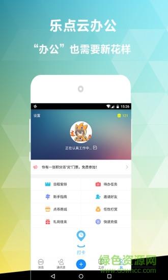 乐点云办公  v8.0.1图5