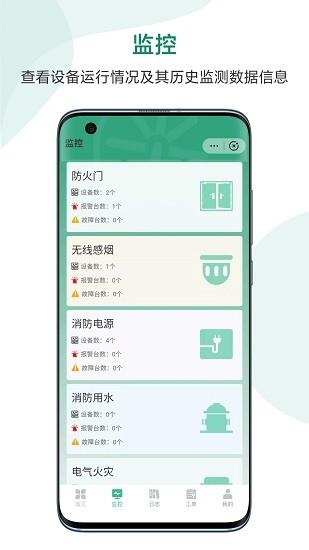 智慧消防大数据平台  v1.0.2图1