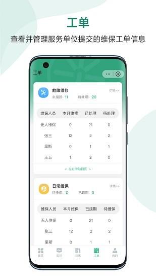 智慧消防大数据平台  v1.0.2图4