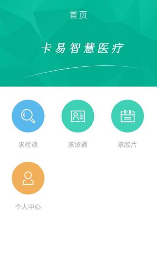 医检宝医生版  v1.0图4