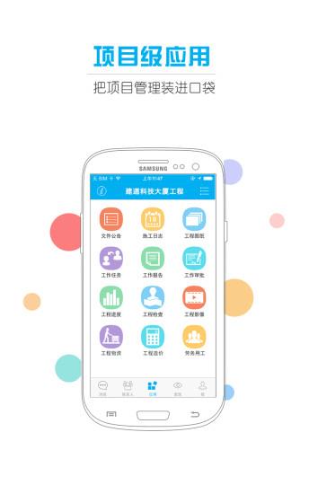 天天建道  v5.1.2图3