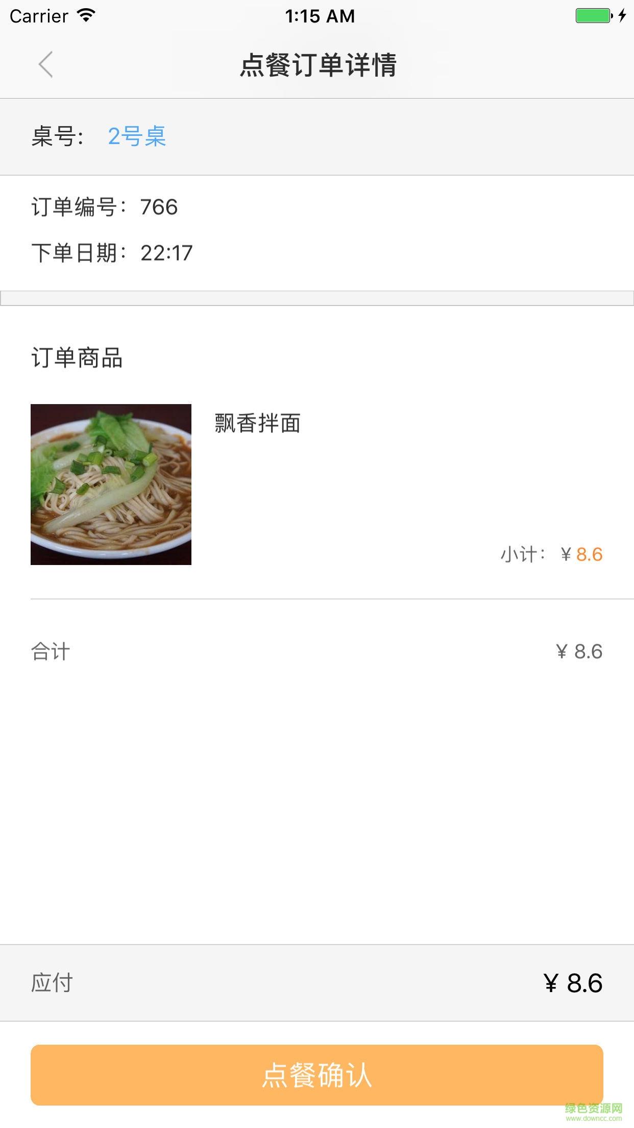 科迹商家  v1.1.0图3