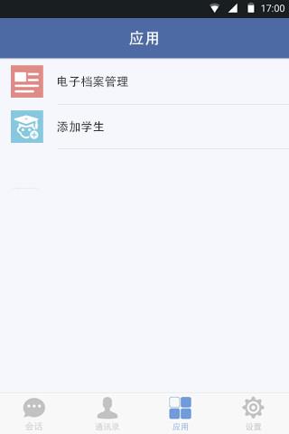 教育技术服务平台  v2.9.5.20图1