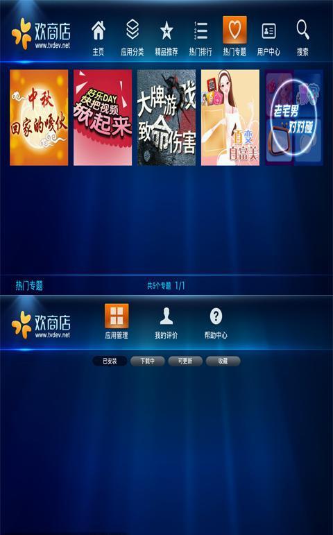 欢商店  v1.0.4图2